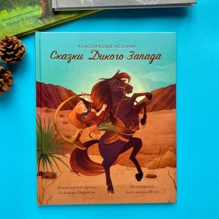 Сказки Дикого Запада фото книги 2