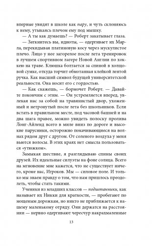 Истины в моем сердце. Личная история фото книги 14