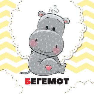 Азбука для малышей в карточках фото книги 6