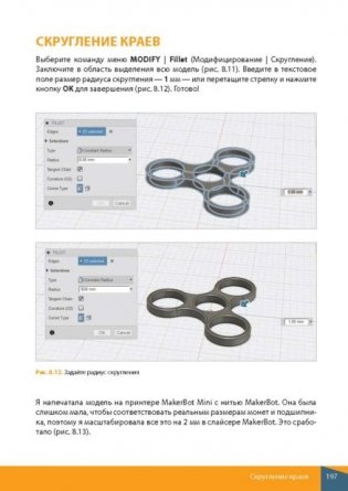 Fusion 360. 3D-моделирование для мейкеров фото книги 4