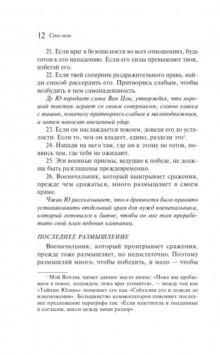 Искусство войны фото книги 12