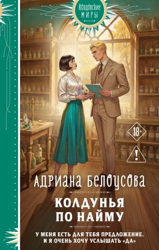 Колдунья по найму фото книги