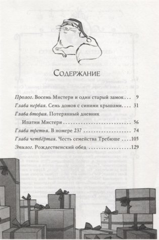 Агата Мистери. Рождество с призраками фото книги 2