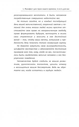 Манифест героя нашего времени фото книги 5