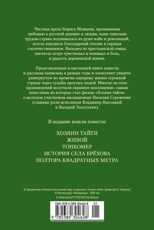 Хозяин тайги. Повести и рассказы фото книги 2