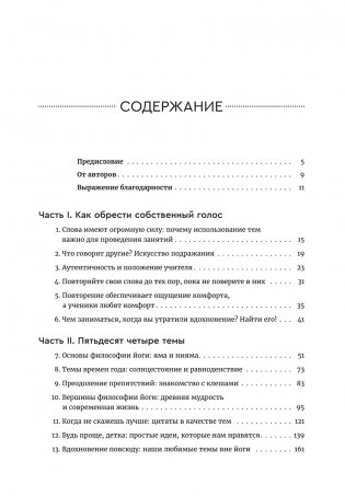 Йога: обучение не только позам. Практическое руководство по интегрированию в занятия йогой свежих идей и вдохновения фото книги 2