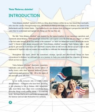 Гэта Беларусь, дзетка! Услаўленне беларускай унiкальнасцi фото книги 12