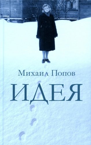 Идея: сборник прозы фото книги