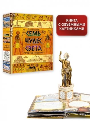Семь чудес света фото книги 8