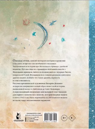 Маленький принц фото книги 2