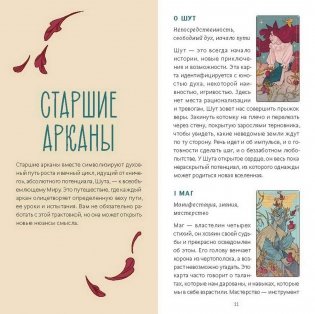 Таро грез и сказок фото книги 3