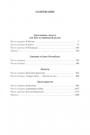 Гардемарины, вперед! Тетралогия фото книги 2