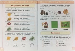 Технология. 1 класс. Рабочая тетрадь (новая обложка) фото книги 6