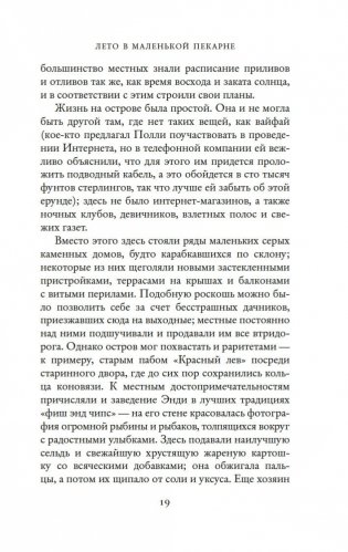 Лето в маленькой пекарне фото книги 17