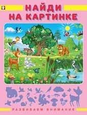 Найди на картинке фото книги