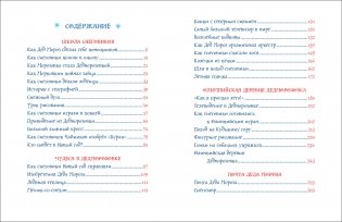 Все про Дедморозовку фото книги 4