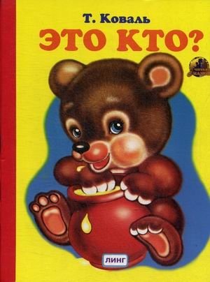 Это кто? фото книги