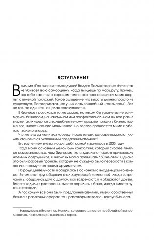 Ген предпринимательства. Клуб предпринимателей "Деловар": от дружеских встреч до международного бизнеса фото книги 2