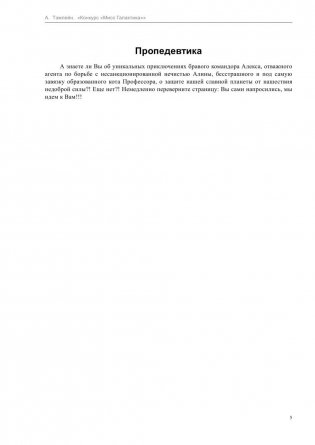 Конкурс "Мисс Галактика" фото книги 4