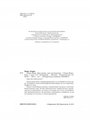 Генри Форд. Моя жизнь, мои достижения фото книги 4