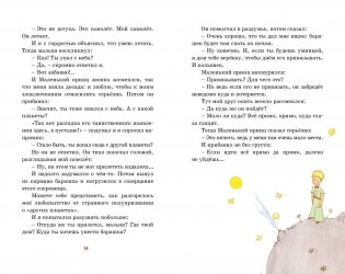 Маленький принц фото книги 3