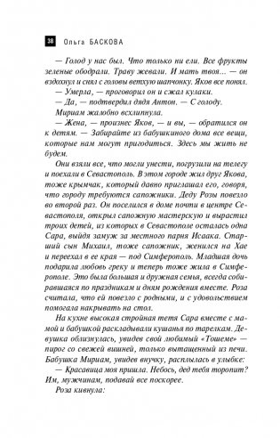 Крымская Чаша Грааля фото книги 39