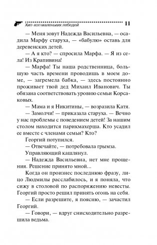 Хип-хоп маленьких лебедей фото книги 12