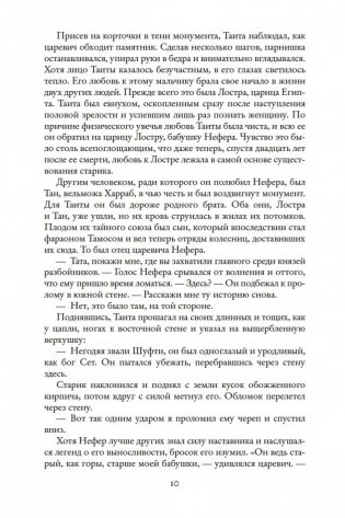 Чародей фото книги 10