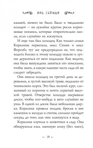 Коралина фото книги 13