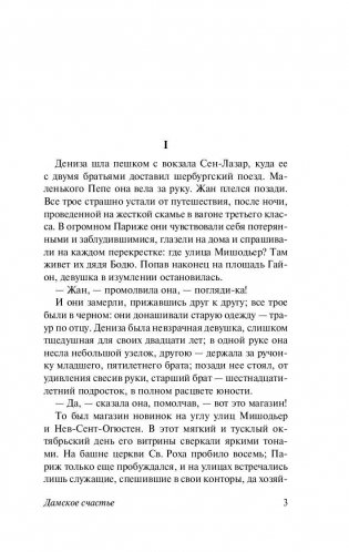 Дамское счастье фото книги 4