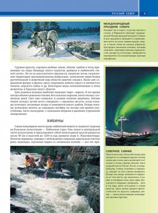 Самые красивые места России фото книги 9