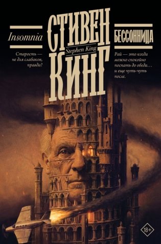 Бессонница фото книги