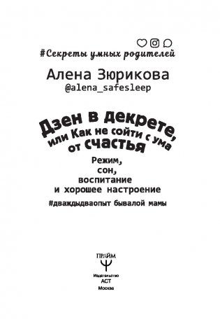 Дзен в декрете, или Как не сойти с ума от счастья фото книги 15