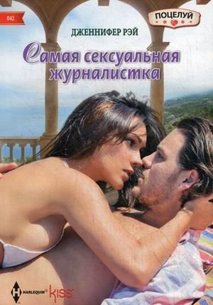 Самая сексуальная журналистка фото книги