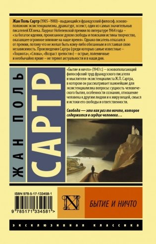 Бытие и ничто фото книги 2