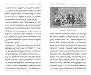 Русское масонство фото книги 3