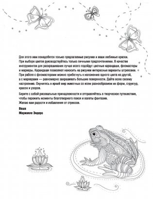 Фантастический мир животных. Арт-медитация фото книги 2