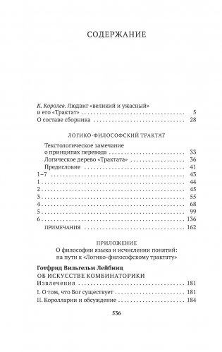 Логико-философский трактат фото книги 2