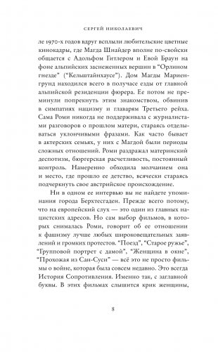 Моя небесная красавица. Роми Шнайдер глазами дочери фото книги 6