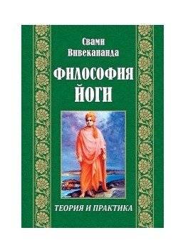 Философия йоги фото книги
