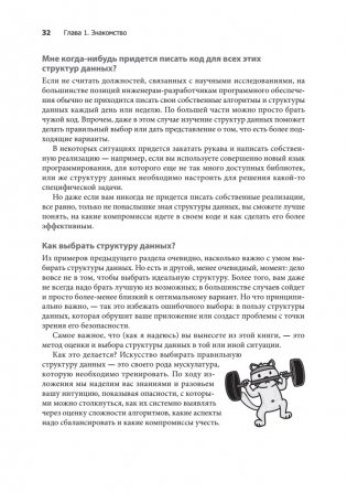 Грокаем структуры данных фото книги 14