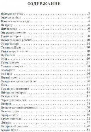 Интересные рассказы фото книги 2