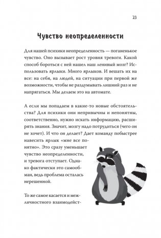 Не психуй! Забей на тревогу фото книги 4