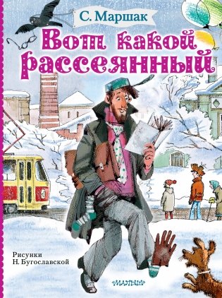 Вот какой рассеянный фото книги