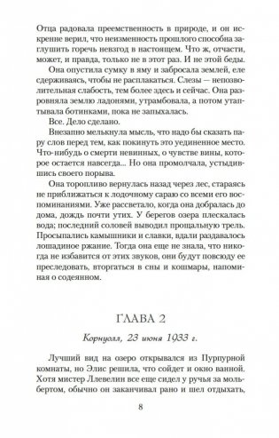 Дом у озера фото книги 8