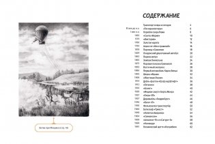 От кареты до ракеты. Транспорт в мировой истории фото книги 2