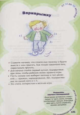 125 развивающих игр для детей от 1 до 3 лет фото книги 12