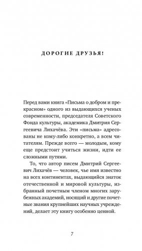 Письма о добром и прекрасном фото книги 2