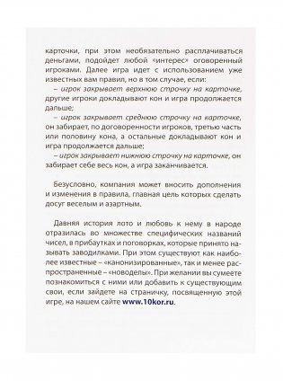 Русское лото в жестяной коробке "Синий ларец" фото книги 10