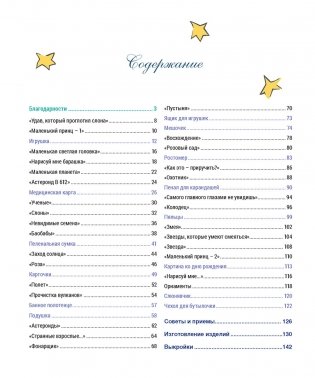 Французская вышивка крестом. Маленький принц. 30 удивительных дизайнов Вероник Ажинер фото книги 2